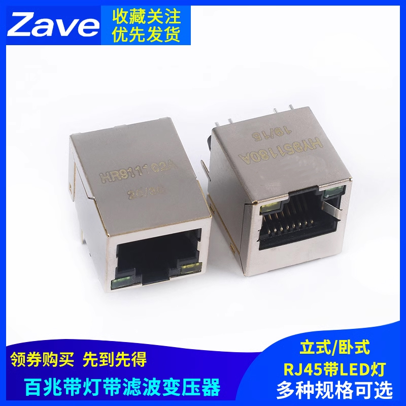 RJ45带LED灯网络隔离变压器