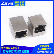 HR911105A HY951180A千兆百兆网口 RJ45带LED灯 网络隔离变压器