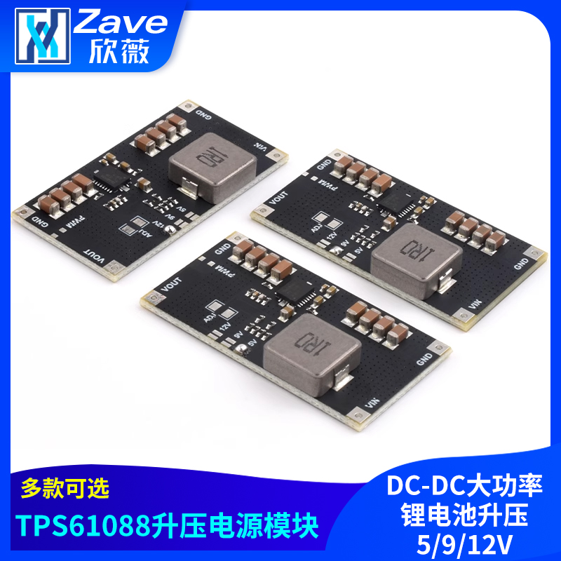TPS61088电源模块DC-DC