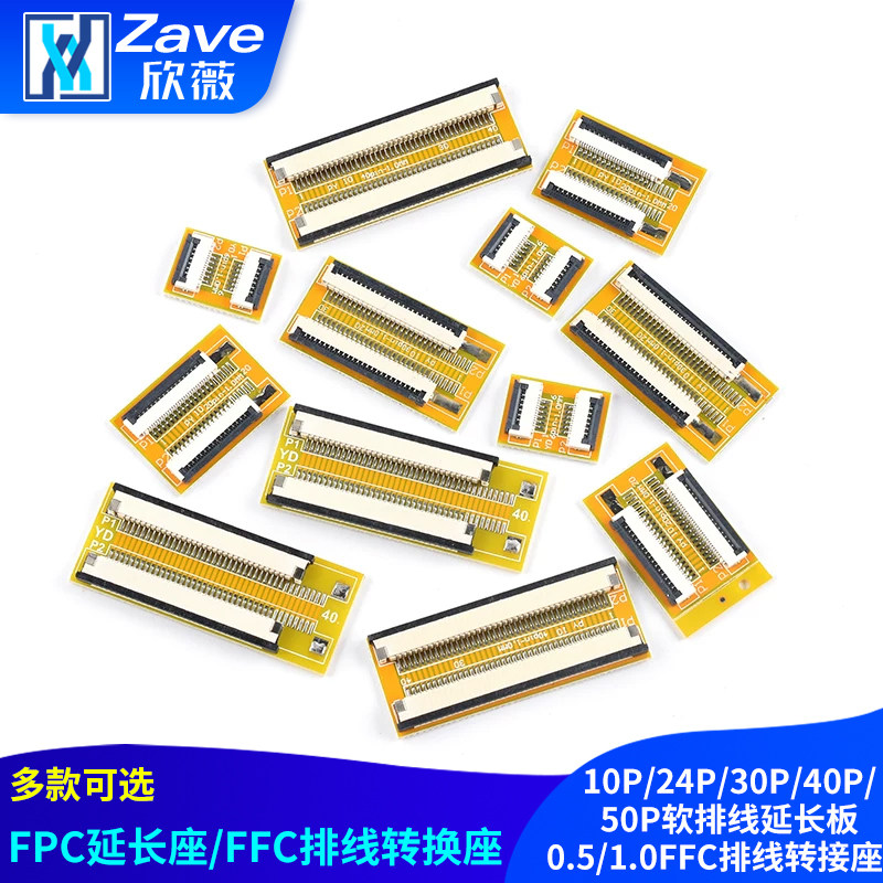FPC延长座10P/24P/30P/40P/50P软排线延长板0.5/1.0FFC排线转接座