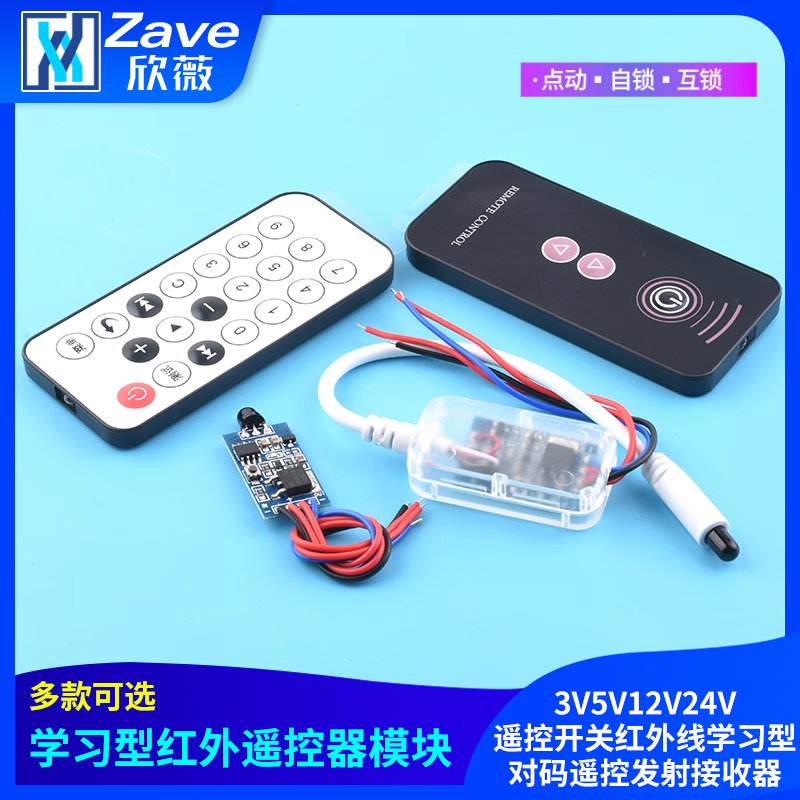 3V5V12V24V红外遥控模块