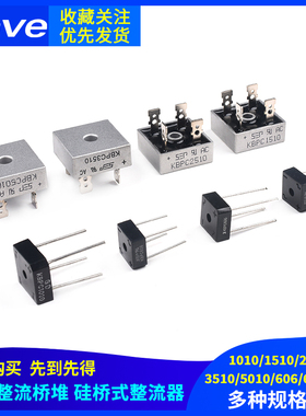 方桥KBPC 1010/1510/2510/3510/5010/606/608/610 整流桥堆 6-50A