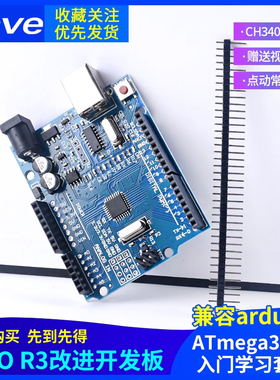 UNO R3改进版开发板 CH340驱动ATmega328P单片机模块兼容arduino