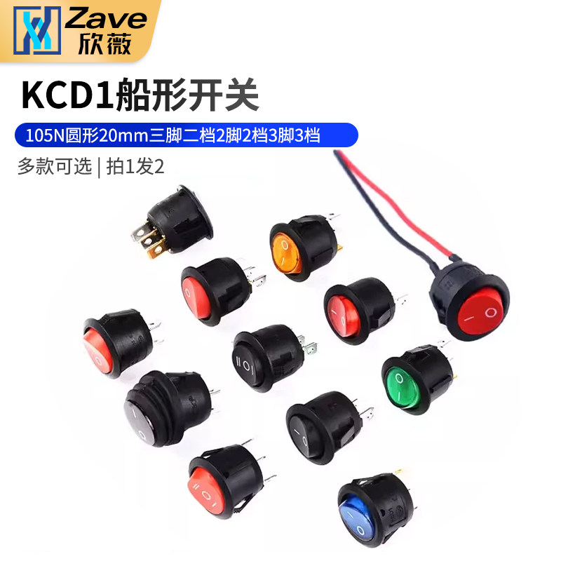 KCD1船形开关105N圆形20mm船型翘板电源带灯三脚二档2脚2档3脚3档