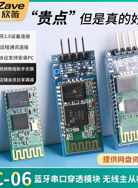 蓝牙串口透传模块 无线串口通讯 HC-06从机蓝牙 DIY HC06