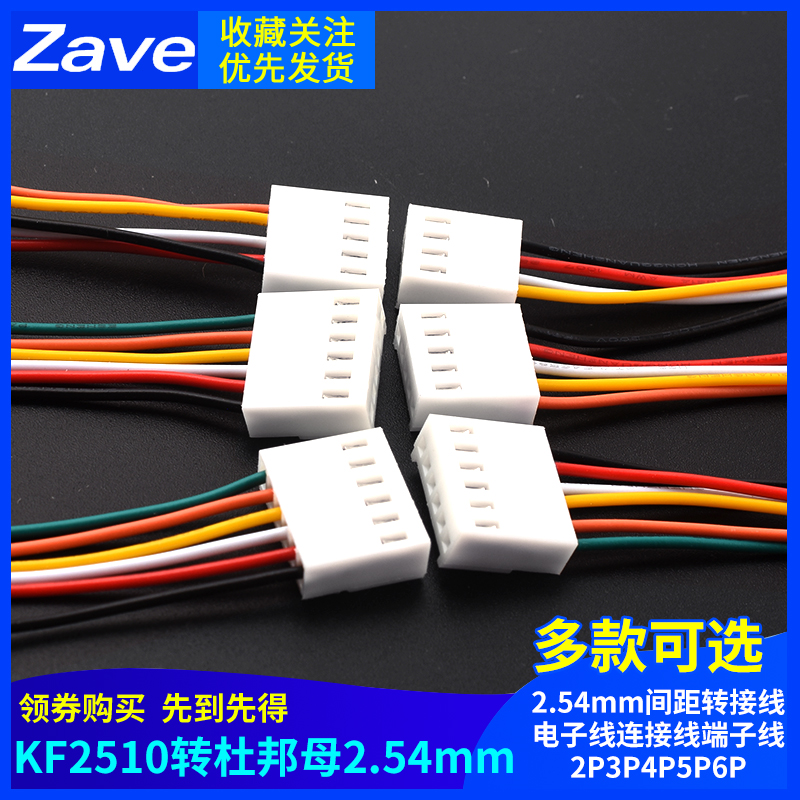 KF2510转杜邦母2.54mm间距
