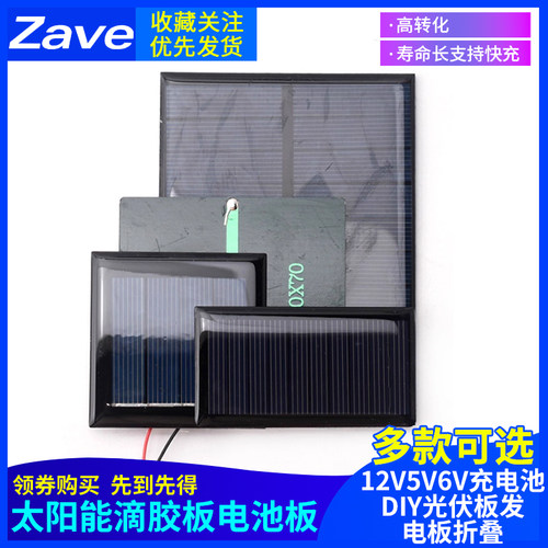 太阳能滴胶板多晶太阳能电池板