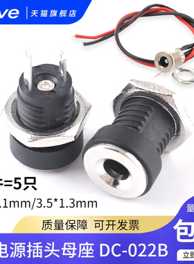 DC插座 DC母座 DC-022B 电源插座 dc022b 5.5*2.1/3.5*1.3可选