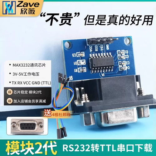 rs232转ttl模块2代下载线