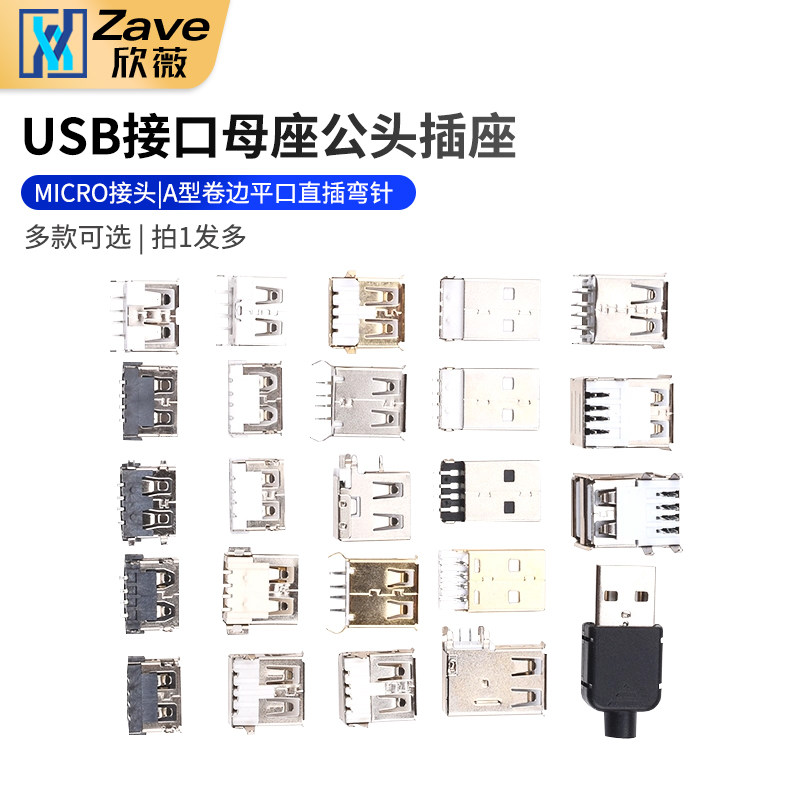 量大批发多型号USB接口母座插座图片