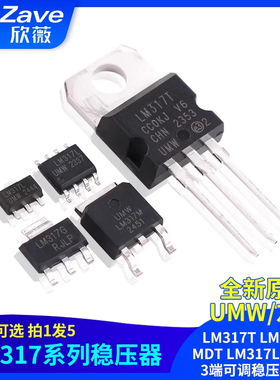 原装正品UMW LM317T LM317G/MDT LM317LIPK/LD 3端可调稳压器芯片