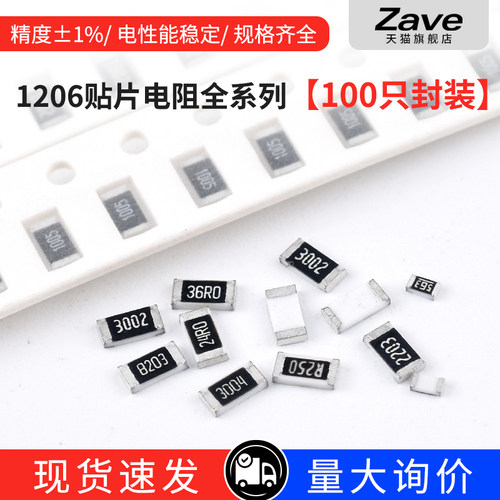 量大批发1206贴片电阻1%全系列