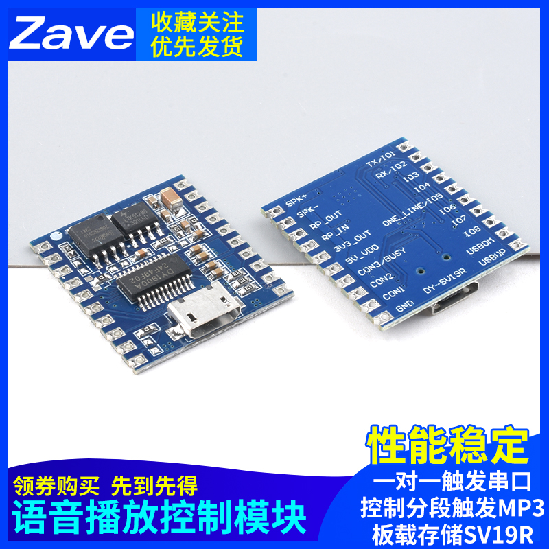 语音播放控制模块一对一触