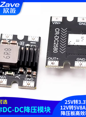 25V转3.3V5V 12V转5V8A大功率降压板高效率航模迷你DC-DC降压模块