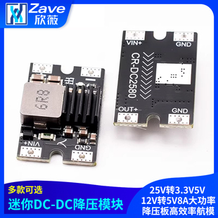 25V转3.3V5V DC降压模块 12V转5V8A大功率降压板高效率航模迷你DC