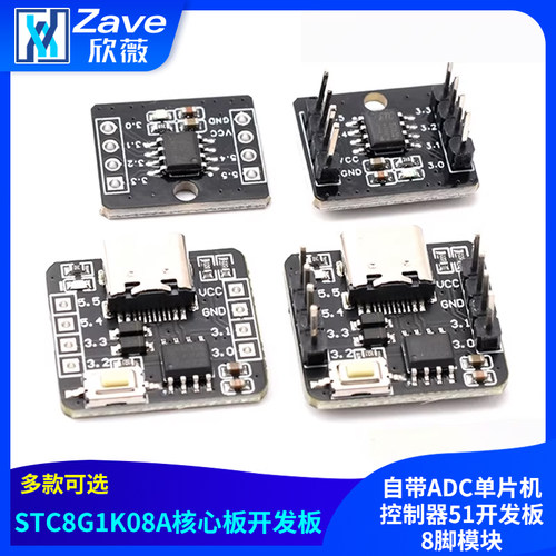 STC8G1K08A核心板开发板