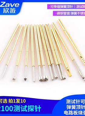 测试探针P100 R100测试针可伸缩弹簧顶针pcb电路板烧录芯片