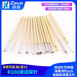 测试探针P100 R100测试针可伸缩弹簧顶针pcb电路板烧录芯片