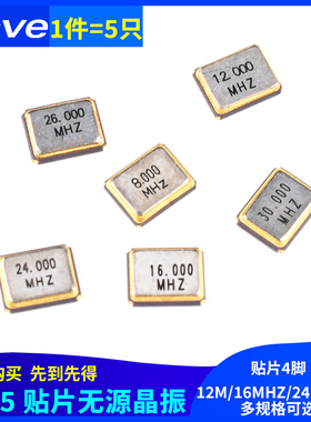 3225 贴片无源晶振 8M 12M 16MHZ 24M 26M 30m 贴片4脚晶振
