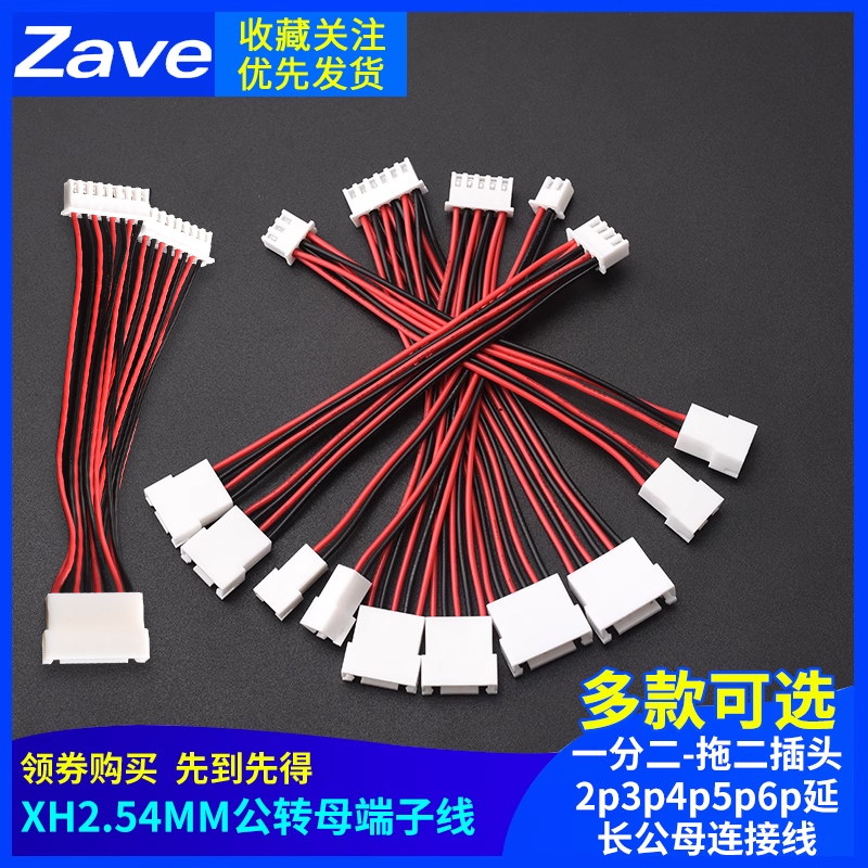 XH2.54MM公转母端子线一分二