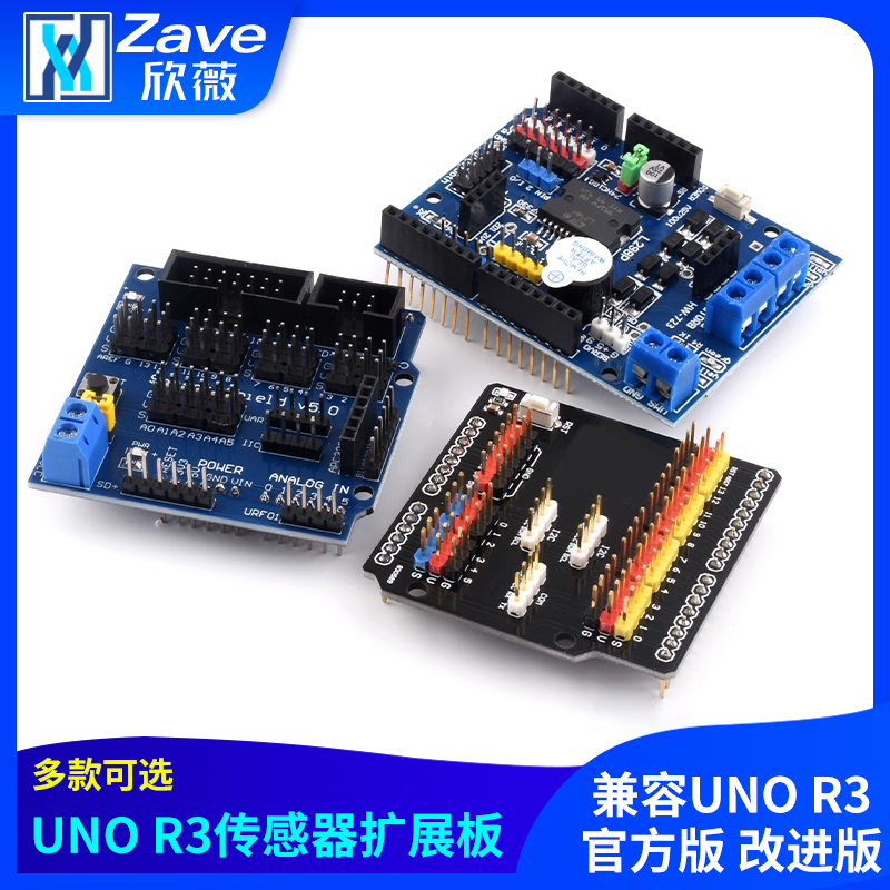 扩展板SensorV5.0Shield传感器