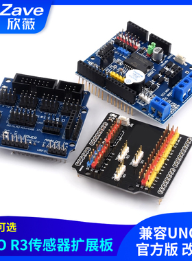 扩展板Sensor V5.0 Shield传感器拓展模块 适用于UNO开发板R3