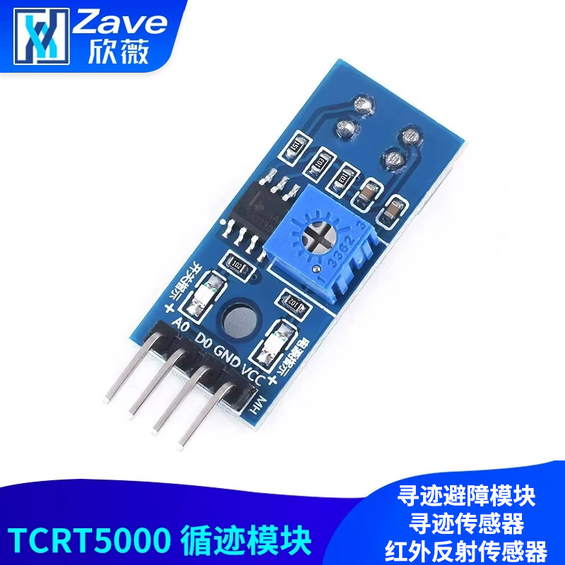 TCRT5000循迹模块寻迹避障模块图片