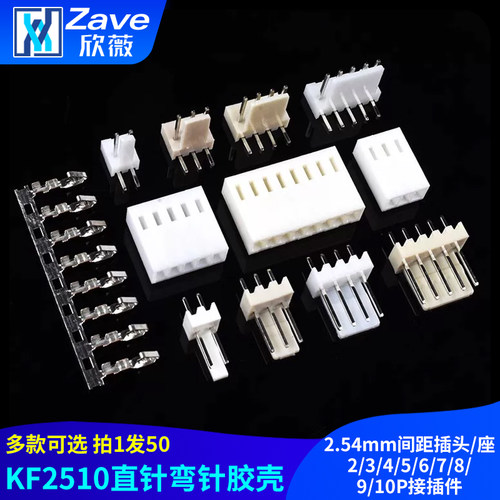 KF2510直针弯针胶壳2.54mm间距