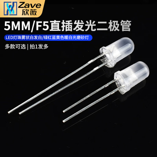 直插雾状红蓝黄色磨砂发光二极管