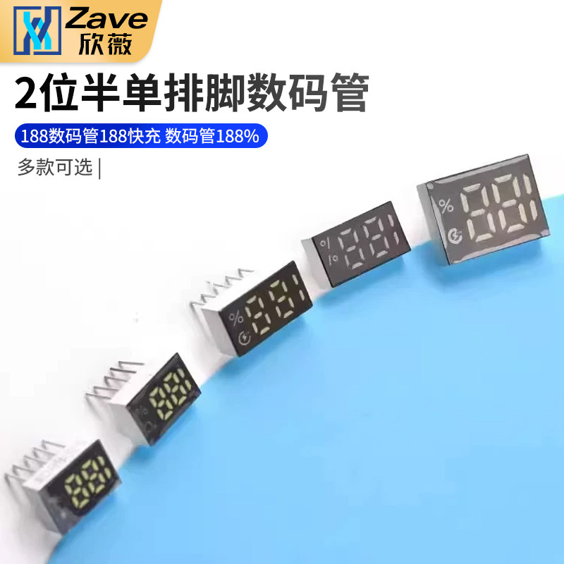 188数码管188快充数码管188%图片
