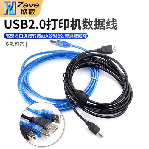USB2.0打印机数据线高速方口
