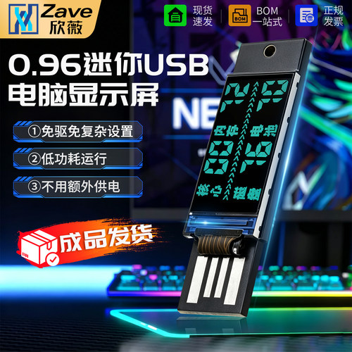 USB小屏幕电脑性能监控