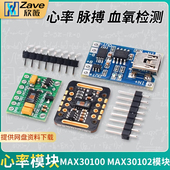 Zave MAX30100 MAX30102模块血氧手腕心率脉搏检测心跳传感器模块