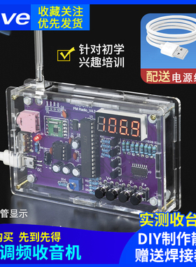 收音机组装套件fm调频电路板制作 单片机diy电子制作焊接练习散件