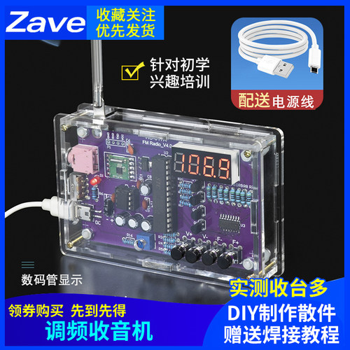 收音机组装套件fm调频电路板制作