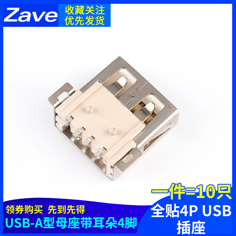 A型贴片AFUSBA母全贴4P
