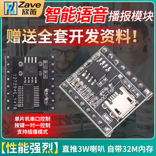 JQ8900-16P MP3语音播报模块音乐智能模块USB串口直接拷贝