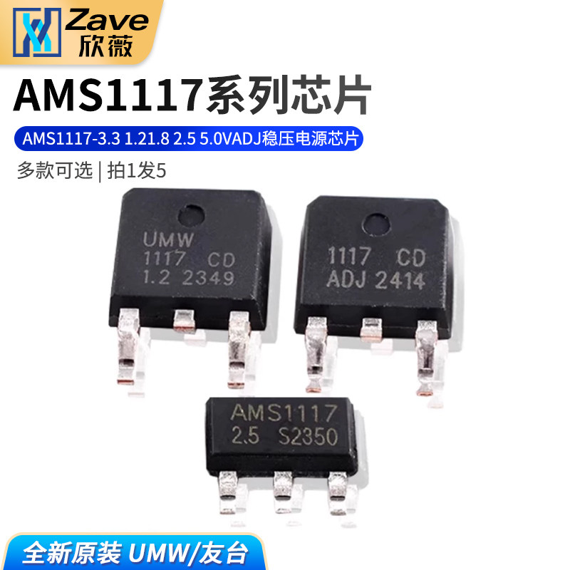 原装正品UMWAMS1117降压IC图片