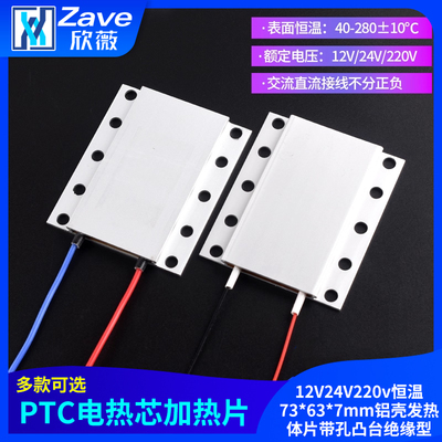 铝壳发热体片带孔凸台绝缘型