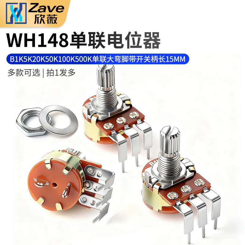WH148单联电位器B1K 5K 20K50K100K500K单联大弯脚带开关柄长15MM