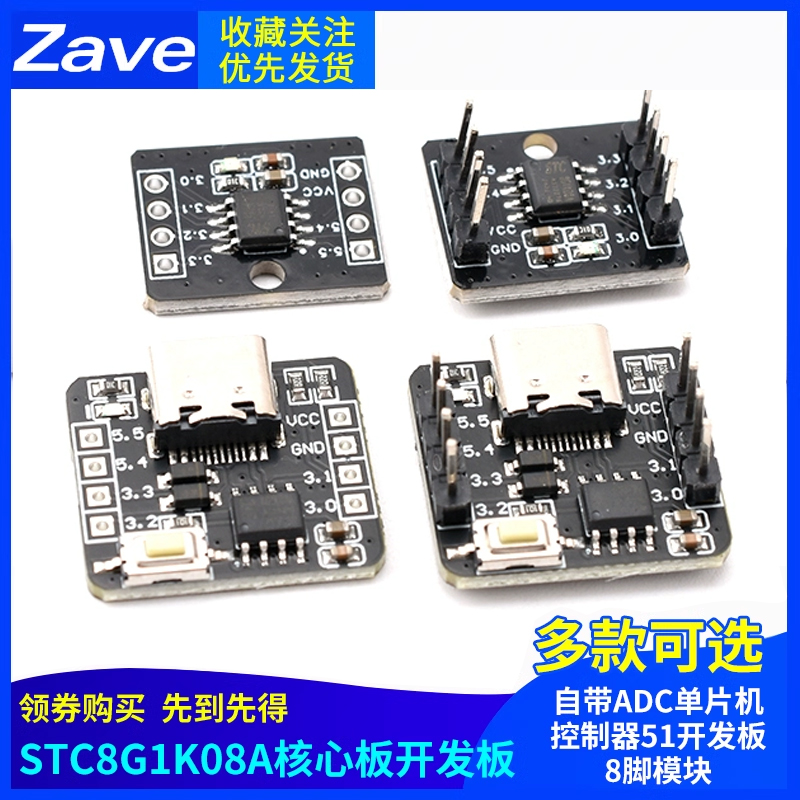 STC8G1K08A核心板开发板