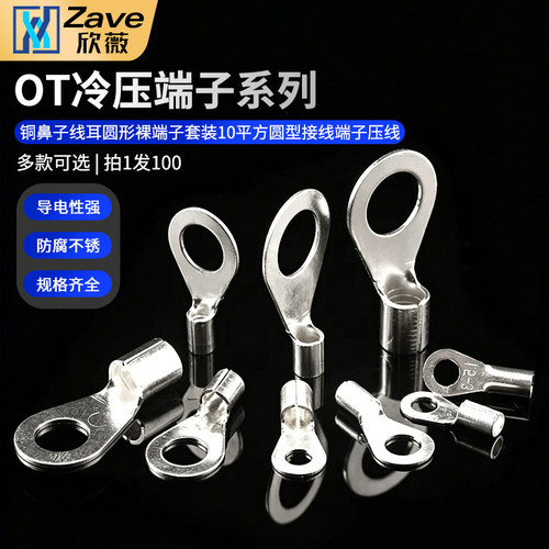 O形圆形型裸端头铜线鼻子