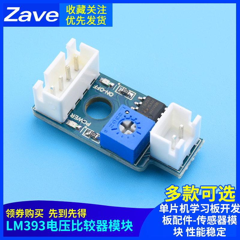LM393电压比较器模块单片机