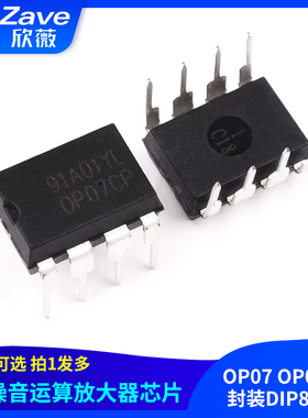 OP07 OP07CP低噪音运算放大器封装DIP8直插低偏移运放IC芯片SOP-8