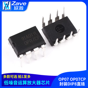 OP07 OP07CP低噪音运算放大器封装DIP8直插低偏移运放IC芯片SOP-8