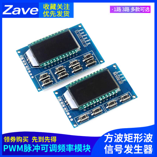 PWM脉冲频率占空比可调模块