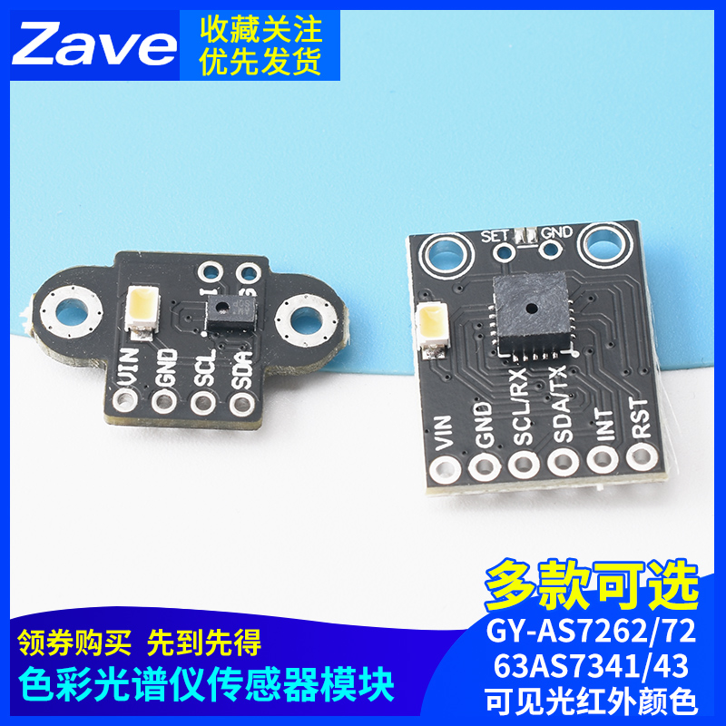 GY-AS7262/7263AS7341/43可见