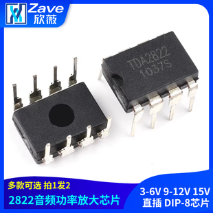 TDA2822 TDA2822M 3-6V 9-12V 15V音频功率放大IC 直插 DIP-8芯片