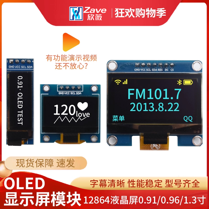 0.96寸OLED显示屏模块0.91 1.3 1.54寸12864液晶屏4/6/7针IIC/SPI