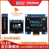 1.3 1.54寸12864液晶屏4 0.96寸OLED显示屏模块0.91 7针IIC SPI